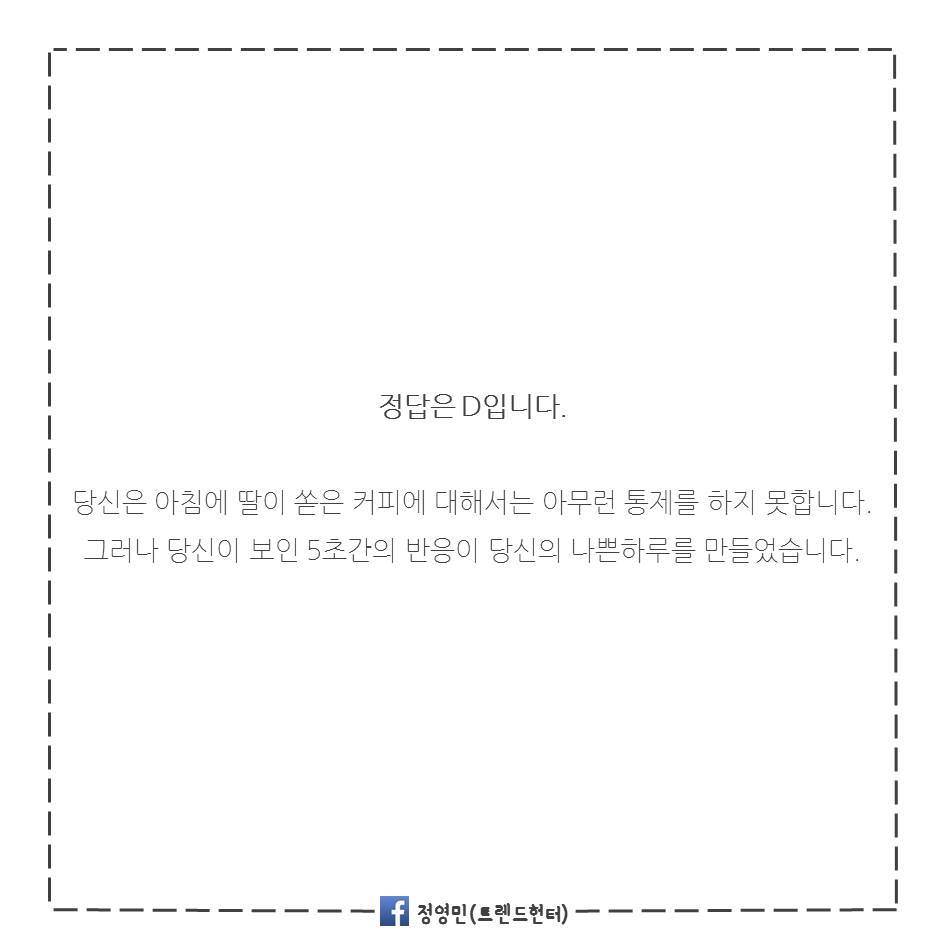 당신의 인생을 바꿔줄 스티븐 코비의 '90대10의 법칙' | 인스티즈