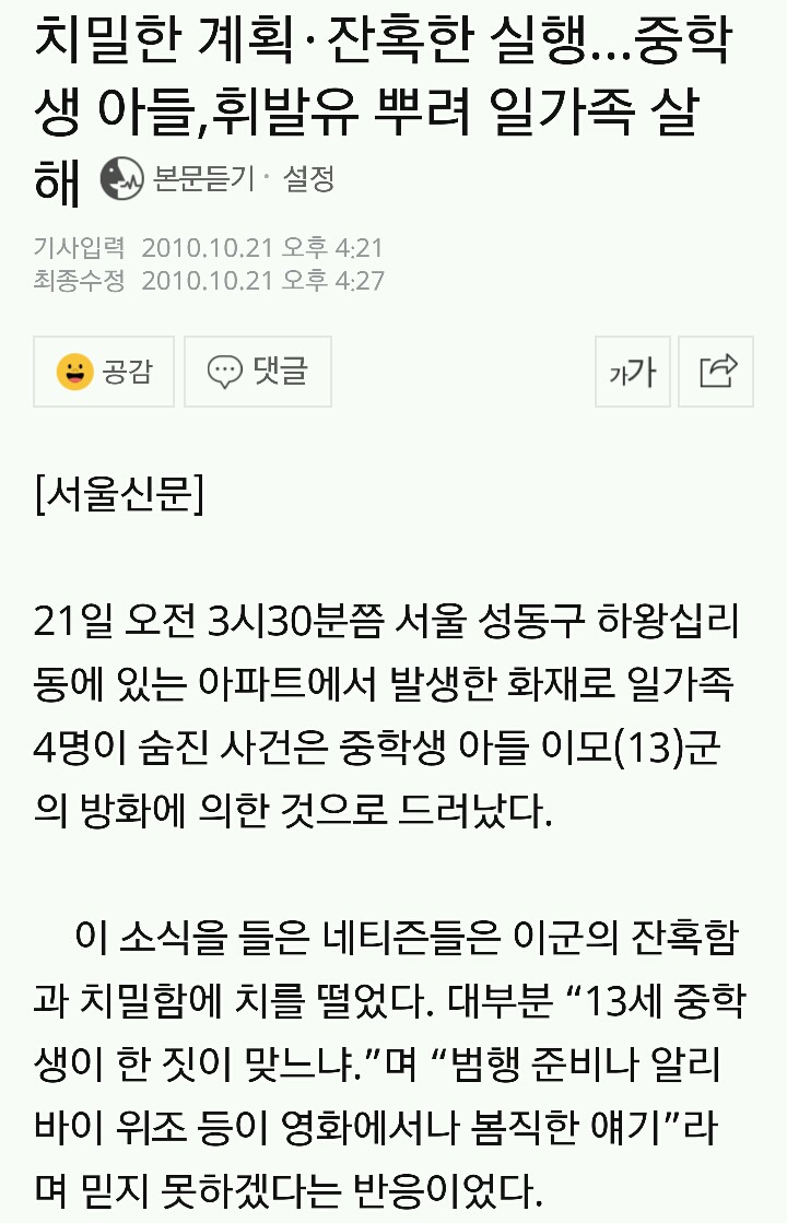 부모가 잘못했다 vs 아들이 싸이코패스다 로 갈리는 왕십리 중학생 일가족 방화살인사건 | 인스티즈