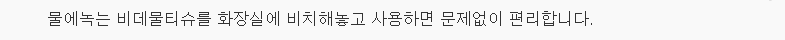 왜 우리나라는 휴지를 변기에 버리면 안 될까? | 인스티즈