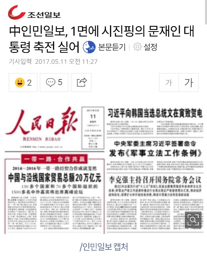 이 시각 문재인 대통령의 취임을 가장 좋아하는 듯한 나라.jpg | 인스티즈