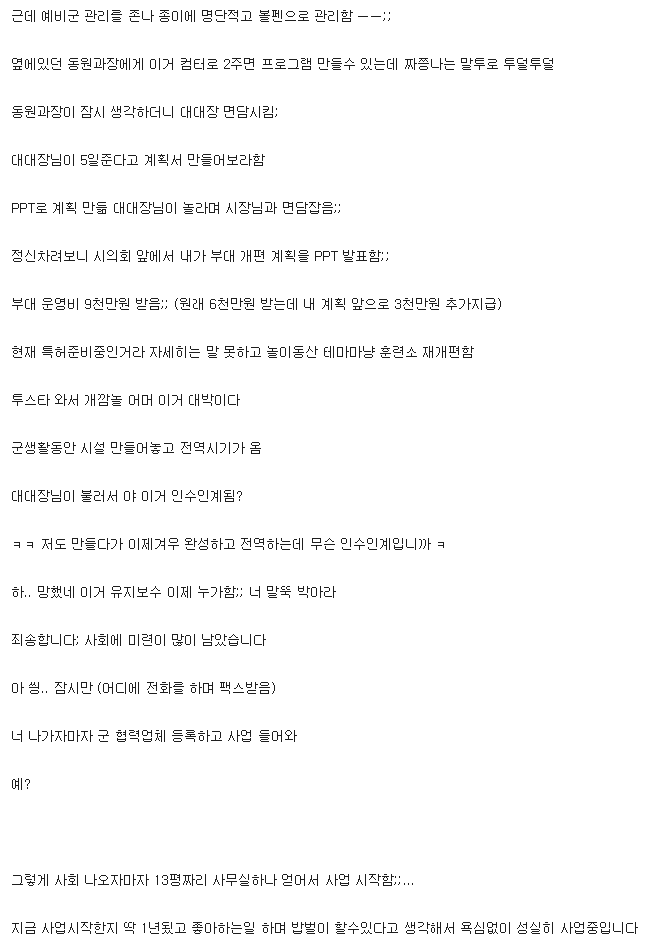 살다보니 창업자된 썰 | 인스티즈