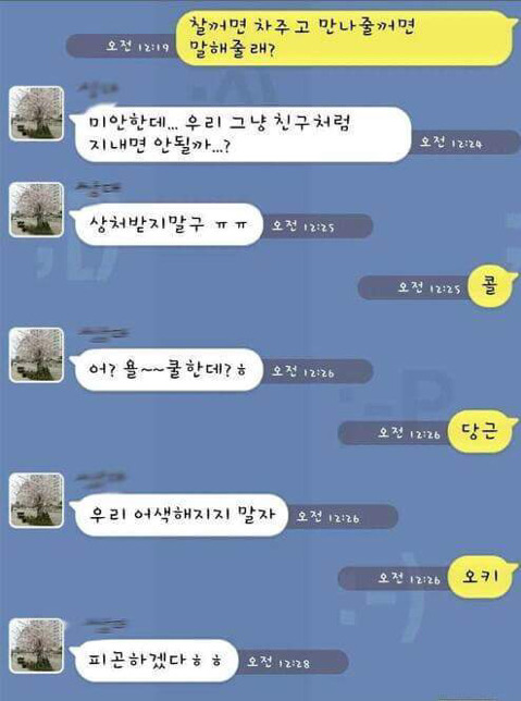 아무렇지 않은척 | 인스티즈