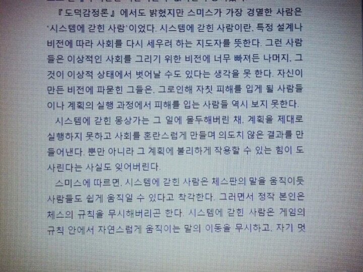 200년전 철학자도 경멸한 박근혜식 시스템 | 인스티즈