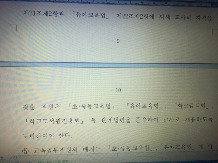 유은혜의원 밀어부치나보긔 교육공무직법안 | 인스티즈