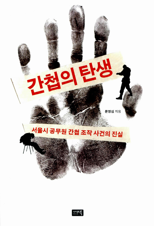 박정희박근혜 바이러스에 감염된 사회에서 탄생한 문제작 3편 | 인스티즈