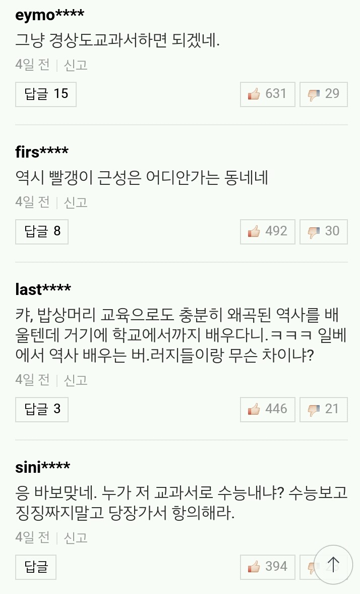 대구·경북 중·고교 210여곳 국정역사교과서 채택할 듯 | 인스티즈