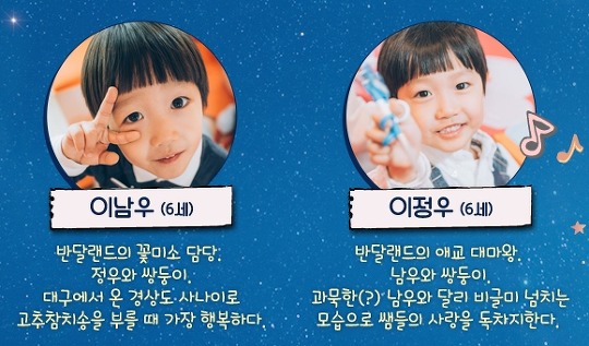 [반달친구] 게임 룰은 몰라도 흥 넘치는 쌍둥이 남우정우 | 인스티즈