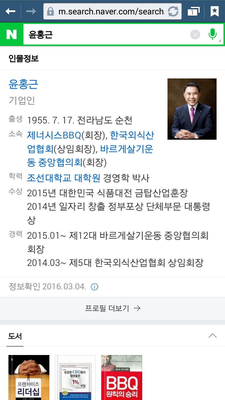 바르게살기운동 중앙협의회 회장인 BBQ회장 | 인스티즈