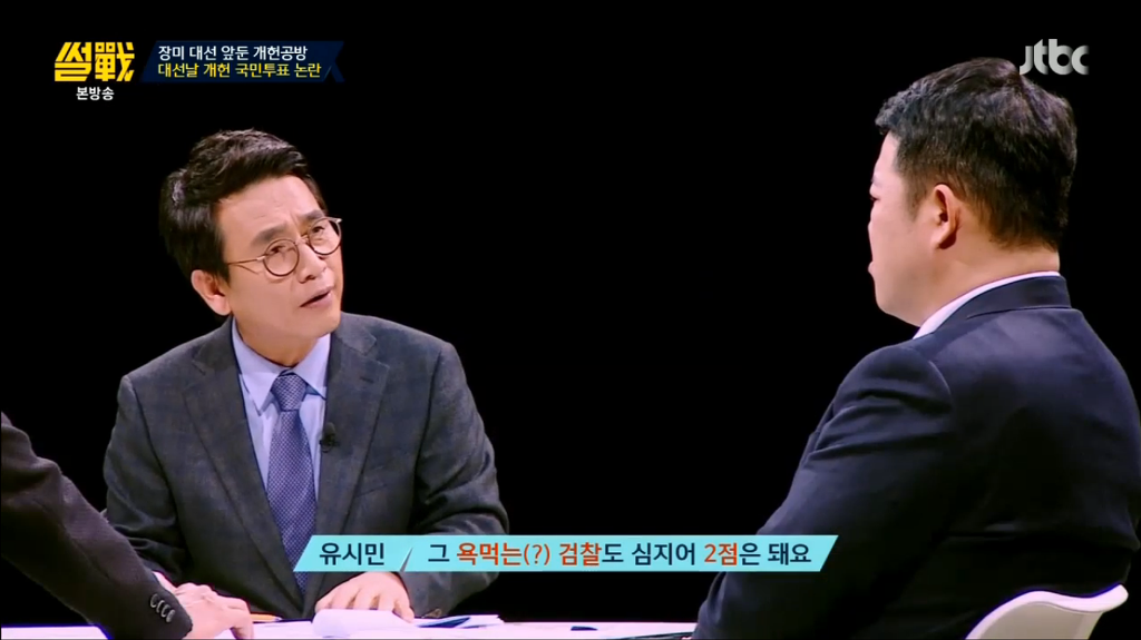 어제자 유시민 작가의 팩트폭력 甲.jpg | 인스티즈