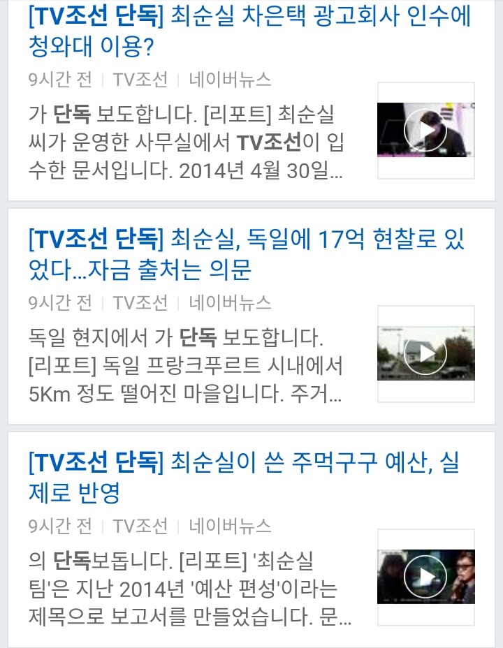 청와대 중원 그대로 털어버리는 TV조선 활동량.jpg | 인스티즈