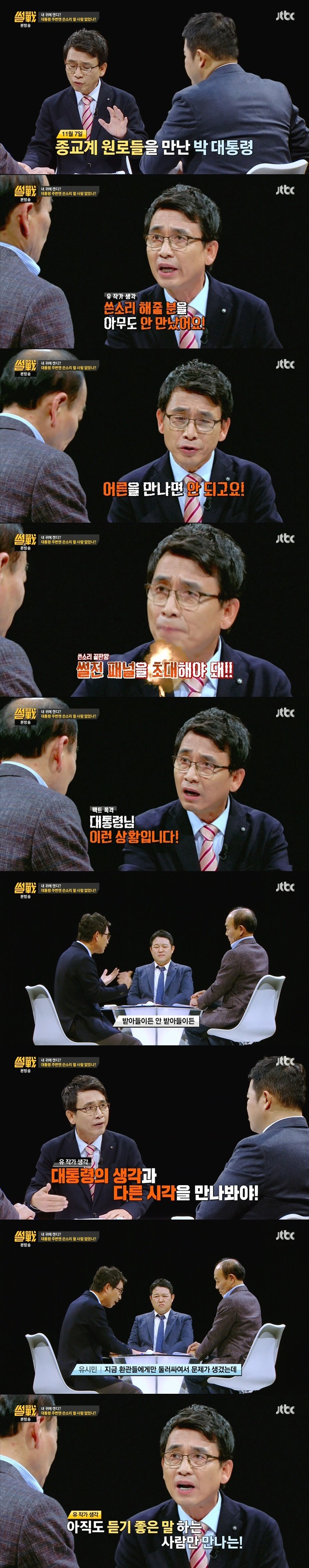 오늘자 유시민 | 인스티즈