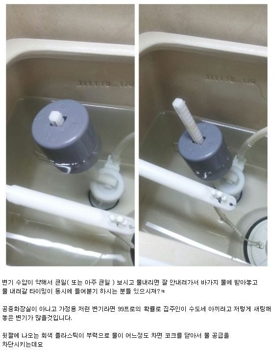 화장실 변기 수압 높이는 법.jpg | 인스티즈