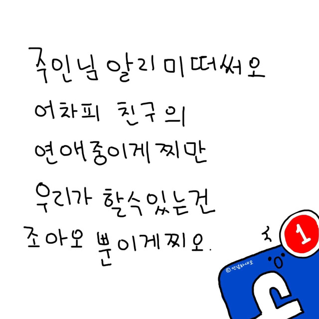 안녕하새오 페북 시리즈 | 인스티즈
