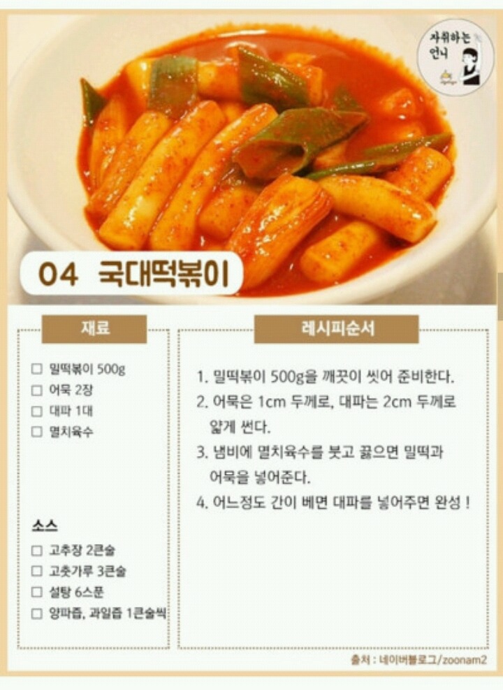 저장해 놓으면 유용한 떡볶이 레시피 모음 (브랜드 떡볶이 + 이색 떡볶이) | 인스티즈