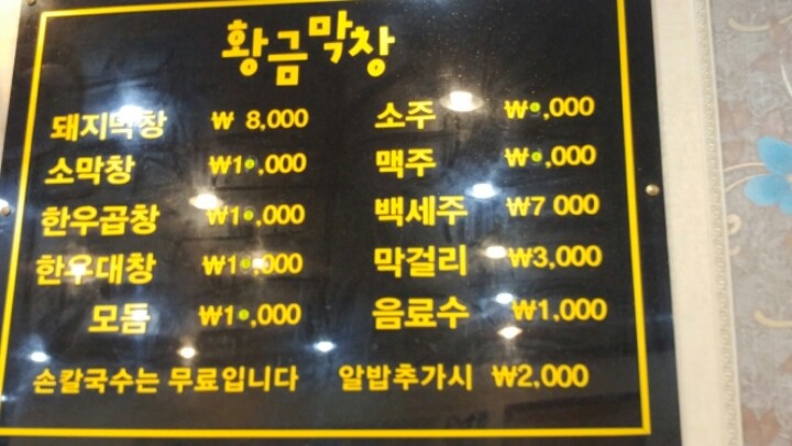 황금막창 이미지