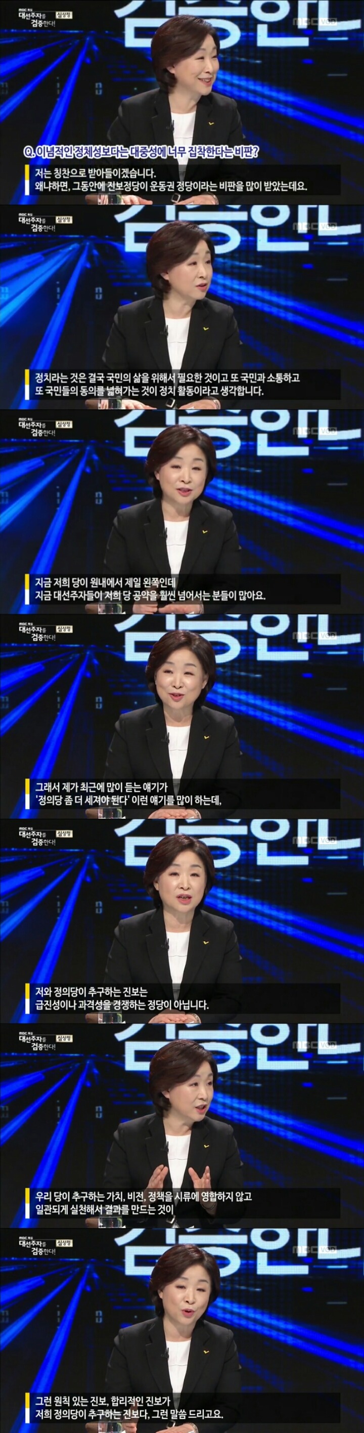 정의당이 좀 더 세져야 된다에 대한 심상정의 답변 | 인스티즈