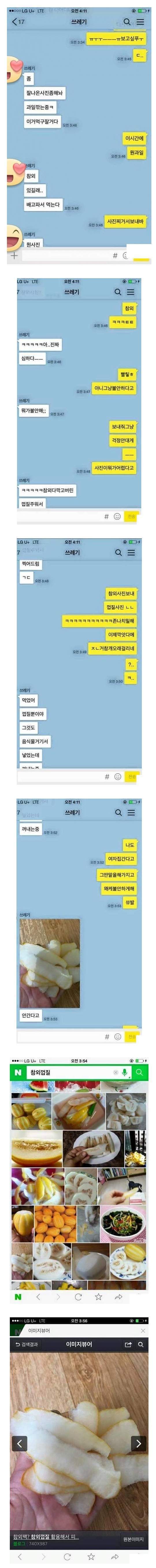 신뢰라곤 1도 없는 커플.jpg | 인스티즈