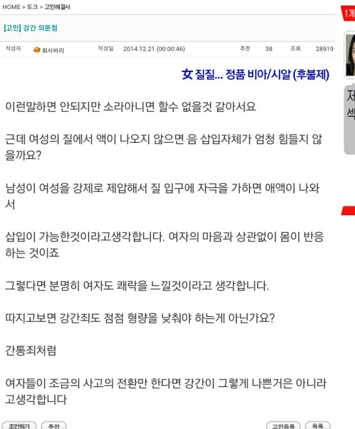 소라넷 유저들의 강간에 대한 생각.JPG | 인스티즈