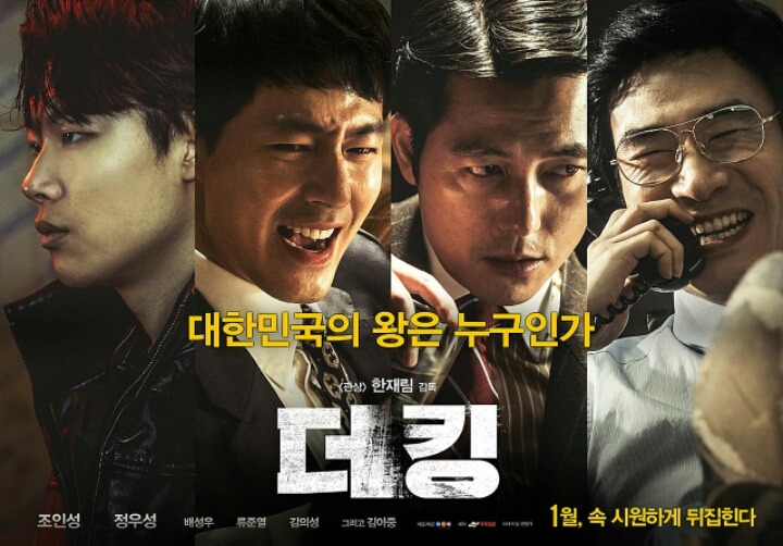 연출이 세련됐던 영화 ＜더킹＞ - 3 | 인스티즈