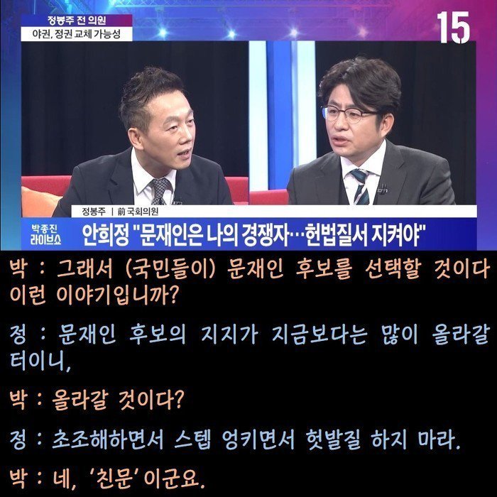  정봉주의 문재인 지지율 분석 | 인스티즈