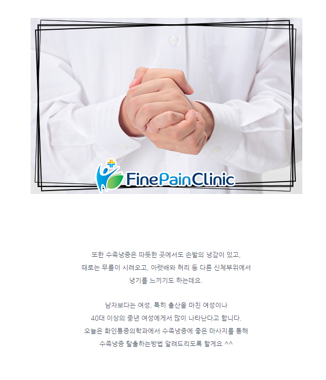 수족냉증 마사지 | 인스티즈