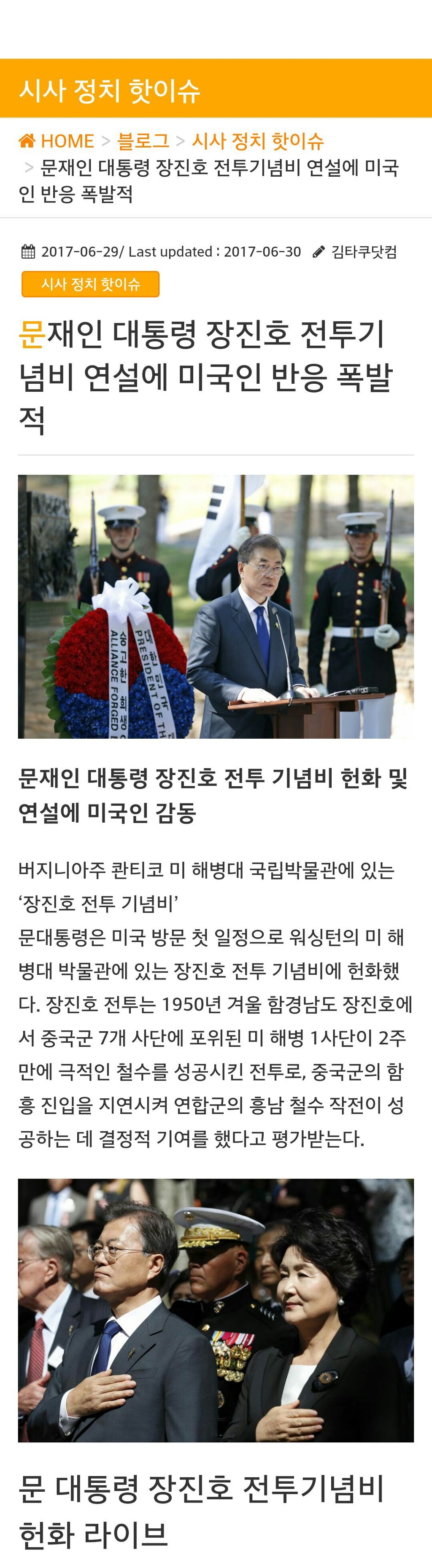 문재인 대통령 장진호 전투기념비 연설에 미국인 반응 폭발적 | 인스티즈