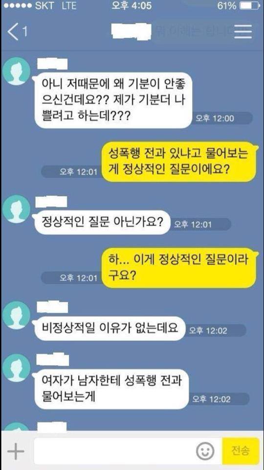 성폭행 전과있으신가요? | 인스티즈
