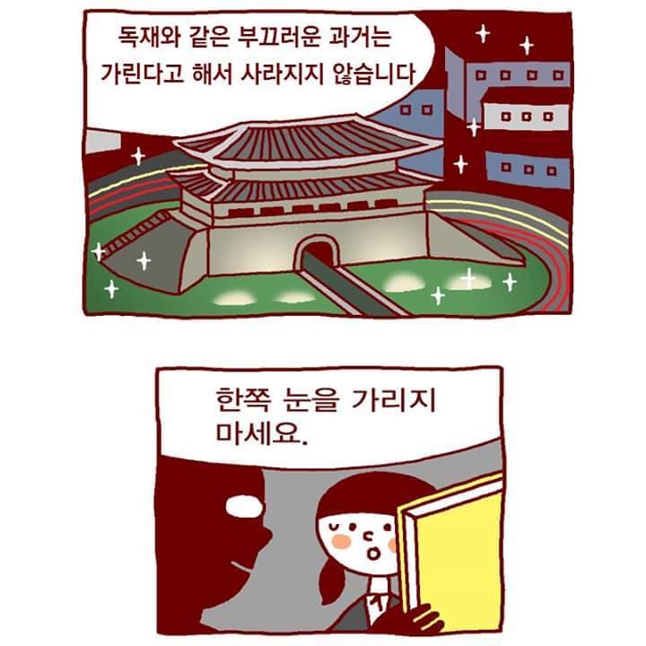 각색한 교육부 국정교과서 홍보만화 (사이다주의) | 인스티즈