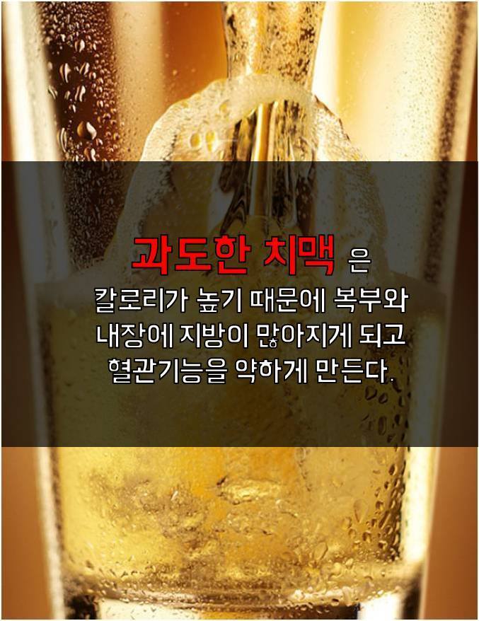 남자들이 알아야 할 치맥의 진실 | 인스티즈