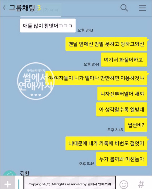 단톡방에서 까이는 남자 | 인스티즈