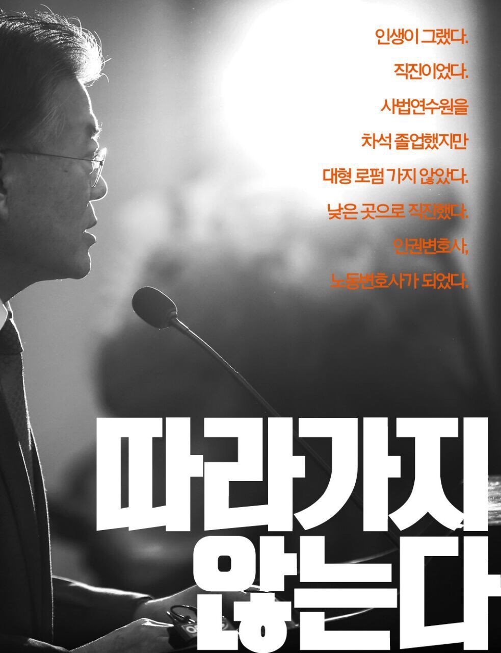 직진!! 문재인 [카피라이터정철의작품입니다] | 인스티즈
