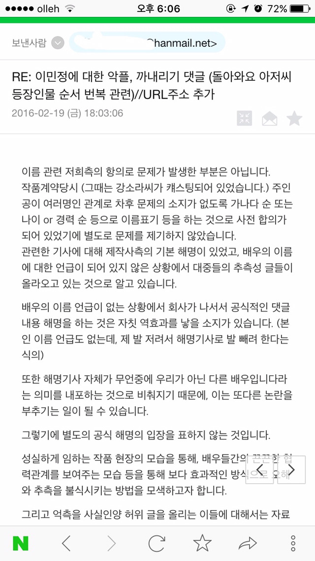 돌아와요 아저씨 등장인물 순서 번복에 관한 이민정 소속사 피드백 (이민정이 항의한거 아님) | 인스티즈