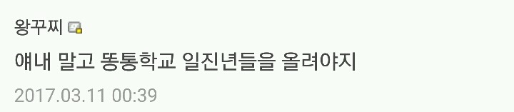 탄핵에 환호하는 여고생들 사진 퍼와서 악플다는 디씨인들 | 인스티즈