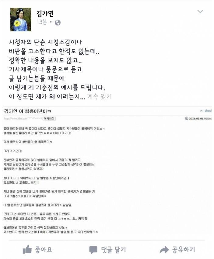 김가연이 고소하는 악플 수준 (혐오주의) | 인스티즈