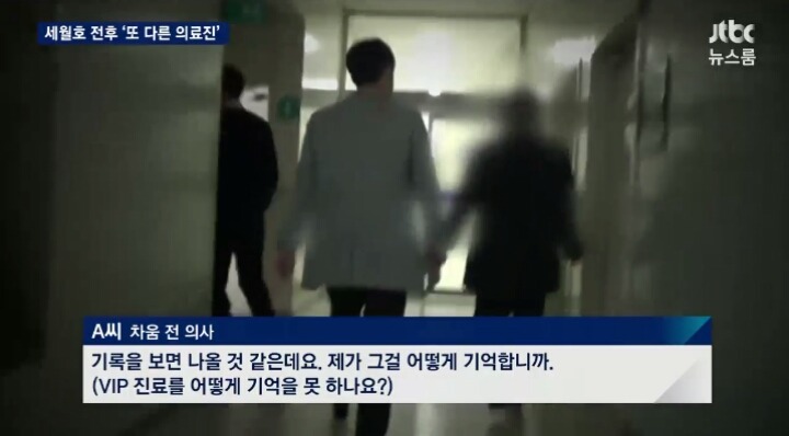 오늘자 JTBC 세월호 7시간 박근혜 의혹 요약ㄷㄷㄷ | 인스티즈