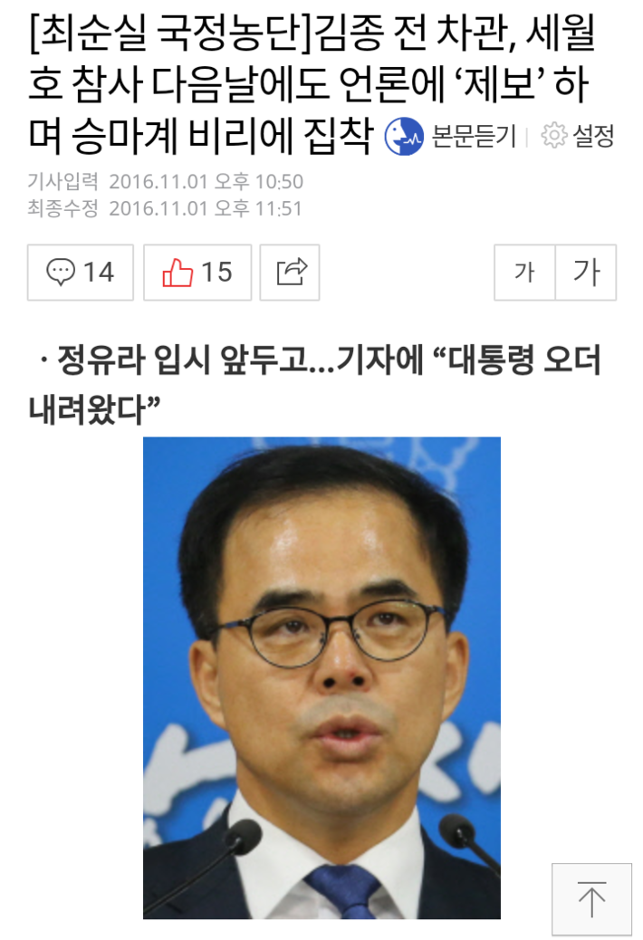 박근혜 세월호 애들 구할 생각이 없음 | 인스티즈