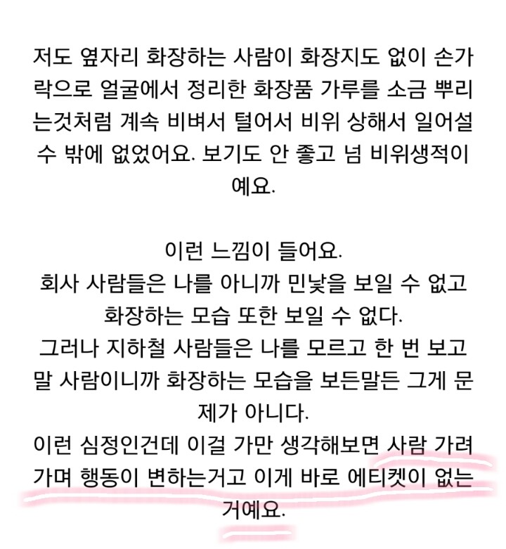 지하철이나 버스에서 화장하는 여자들 | 인스티즈