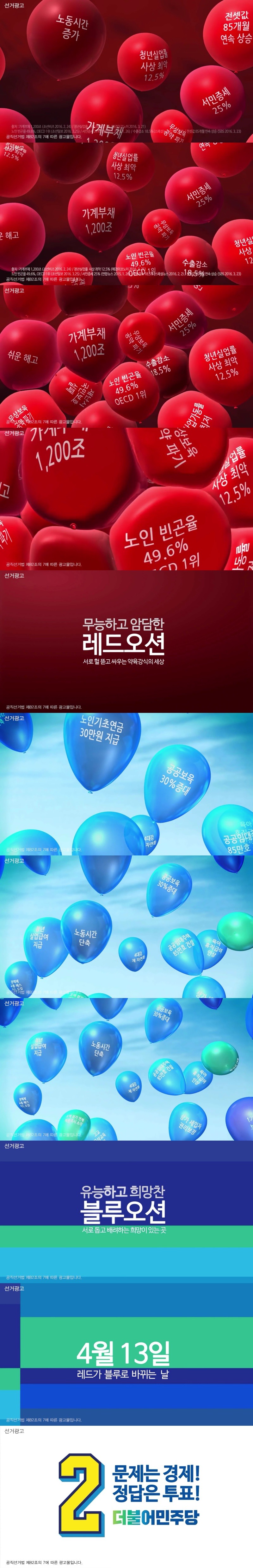 더불어민주당 20대 국회의원 선거 TV광고 퀄리티 클라쓰 | 인스티즈