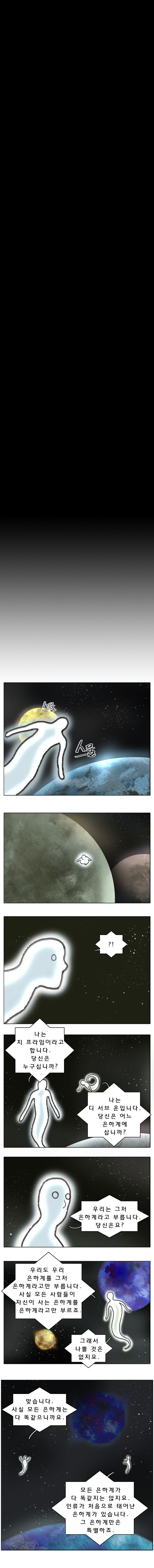 SF명작소설 아이작 아시모프 : 최후의 질문을 만화로 옳긴 작품 (소름주의) | 인스티즈