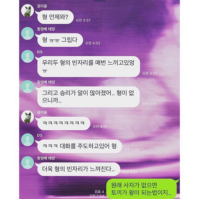 빅뱅 멤버들간의 카톡.jpg (feat. 멤버들이 탑횽을 그리워하는 이유) | 인스티즈
