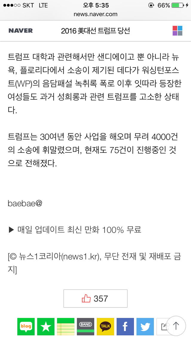 트럼프, 취임 선서 전 법정에 먼저 선다 | 인스티즈