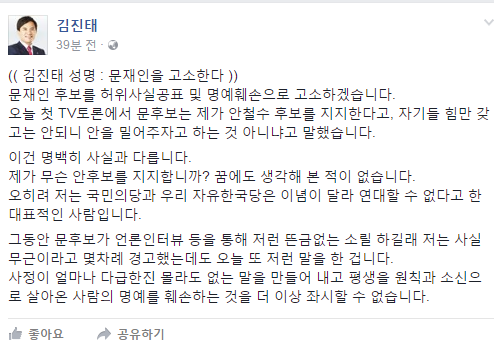 김진태,"문재인을 고소한다" | 인스티즈