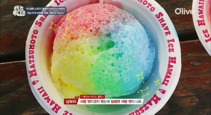 하와이 레인보우 빙수.jpg | 인스티즈
