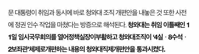 취임 3일 만에 청와대 골격 구축 | 인스티즈