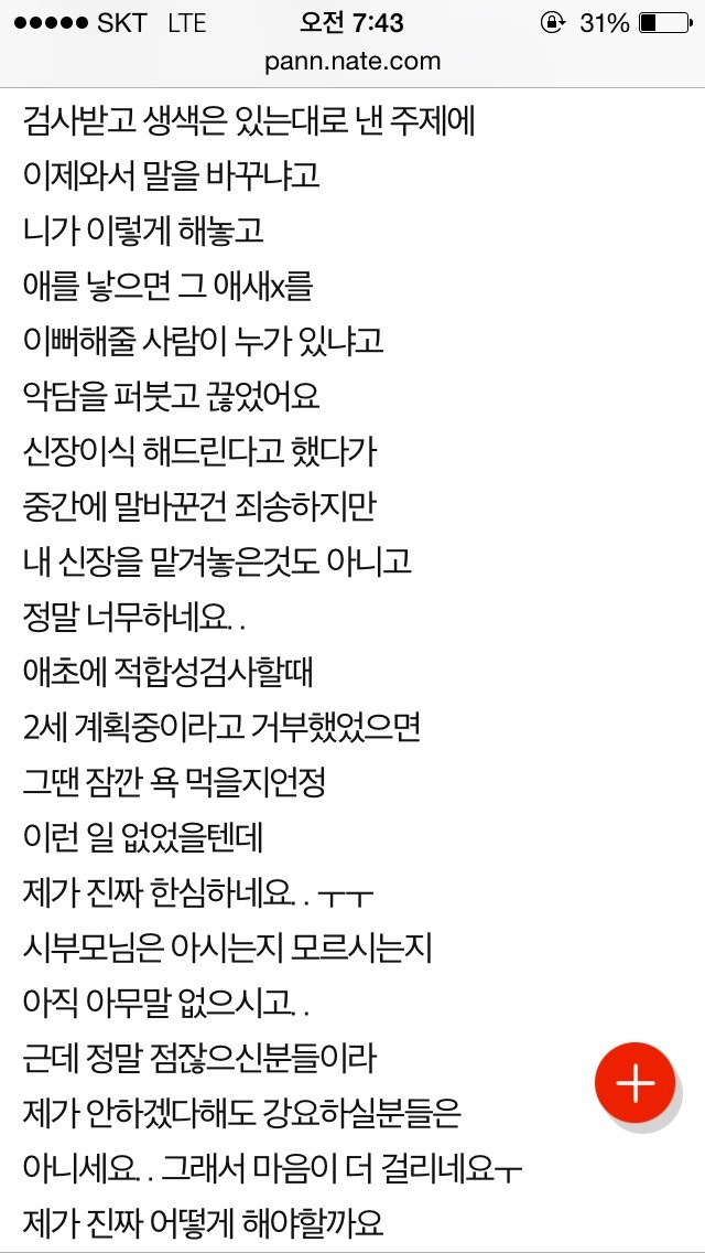 [판] 시댁에서 제 신장을 원해요.JPG | 인스티즈
