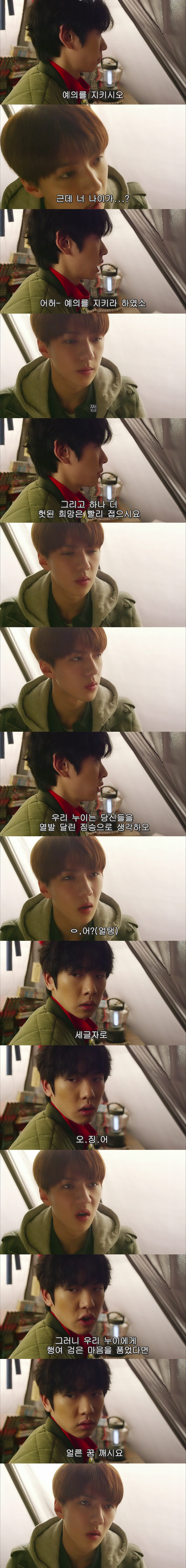 [우리옆집에엑소가산다] 모태솔로 홍조녀 연희 옆집으로 EXO가 이사 온 부러운 이야기 5화 | 인스티즈