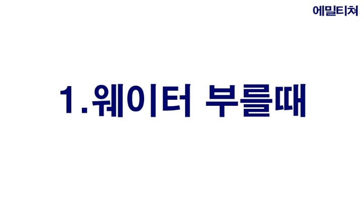 외국식당에서 평타만 치게해줄겡ㅋ | 인스티즈