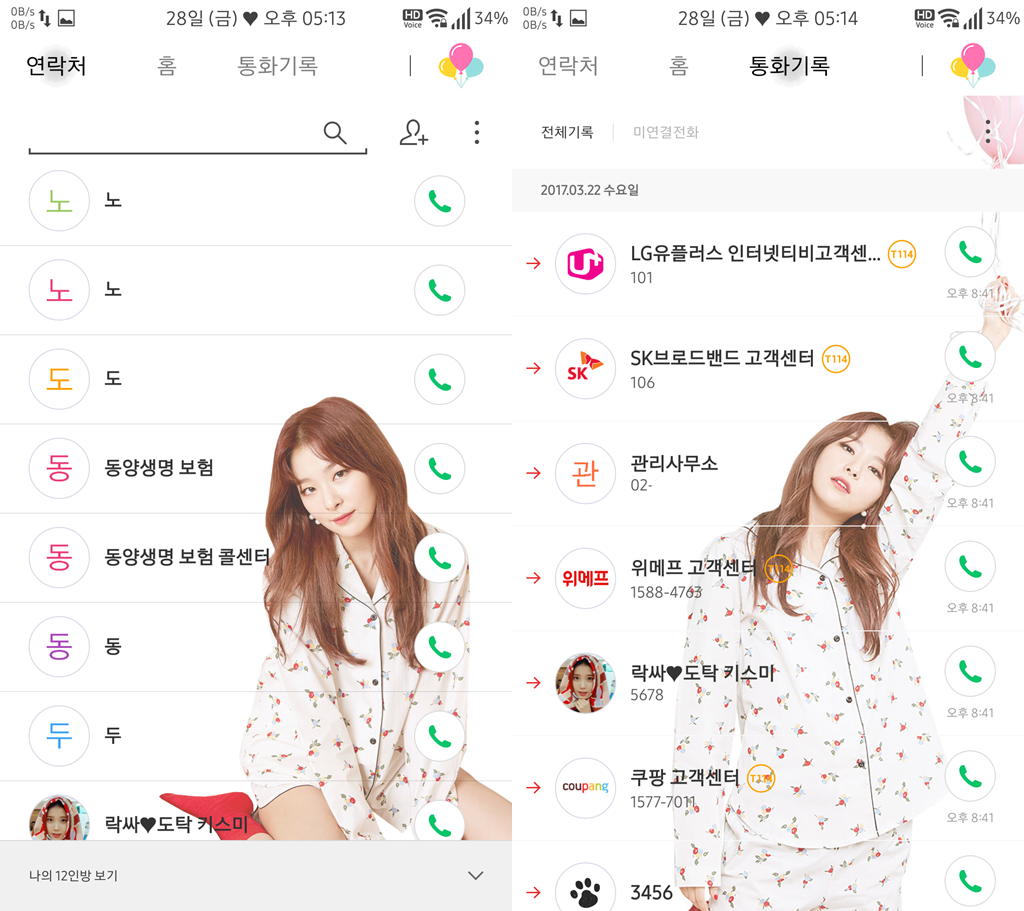T전화 4.0 테마 - 95번째 레드벨벳 슬기 테마 두번째. png | 인스티즈