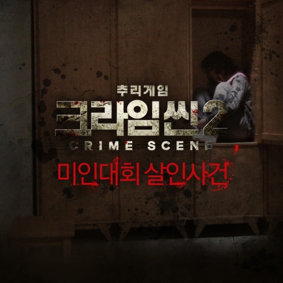 아직도 크라임씬 레전드 장면이라고 떠오르는 편.jpg | 인스티즈