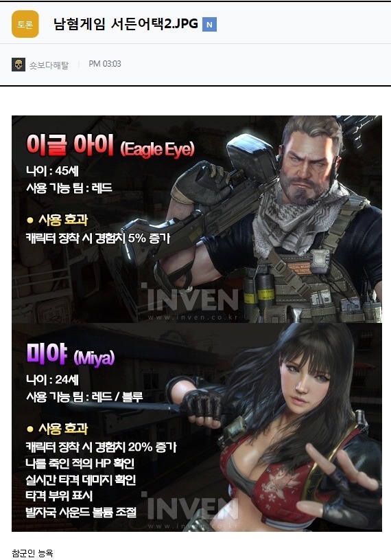 갓든어택2 : 실력만으로 승부하는 게임 | 인스티즈